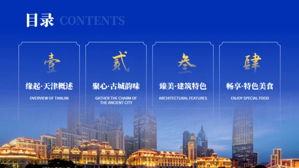 天津旅游介绍魅力之都天津通用PPT模板