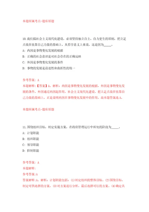 安徽省林业高科技开发中心公开招聘3人模拟考试练习卷含答案解析7