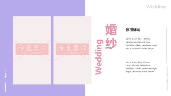 浪漫粉色婚礼策划婚庆公司宣传PPT模板