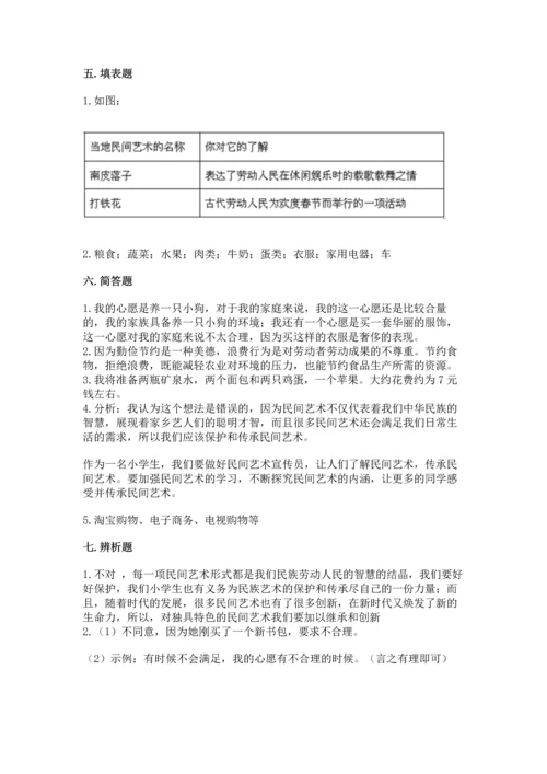 部编版四年级下册道德与法治 期末测试卷带答案（培优b卷）.docx