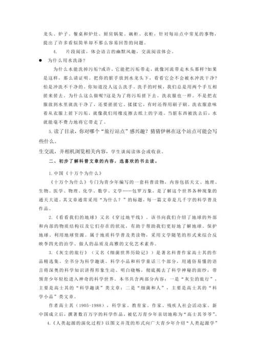 部编版四年级语文下册快乐读书吧：《十万个为什么》  教学设计