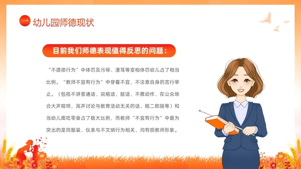 水彩水墨守师德之心绽师德之美幼儿园师德师风课件培训PPT