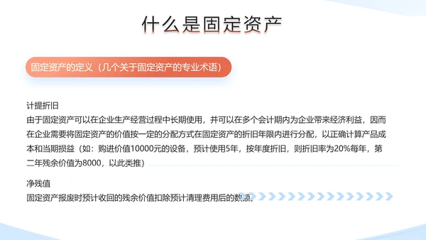 财务部企业固定资产管理培训PPT模板