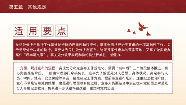 纪律处分条例带案例逐条解读ppt第五章其他规定