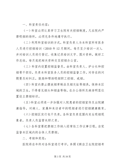 粥店卫生院控烟培训计划.docx