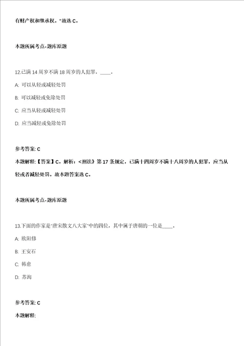 亳州市博物馆市文化馆2021年招聘见习生冲刺卷第十一期附答案与详解