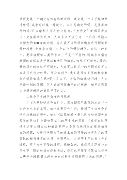 关于哲学的论文.docx