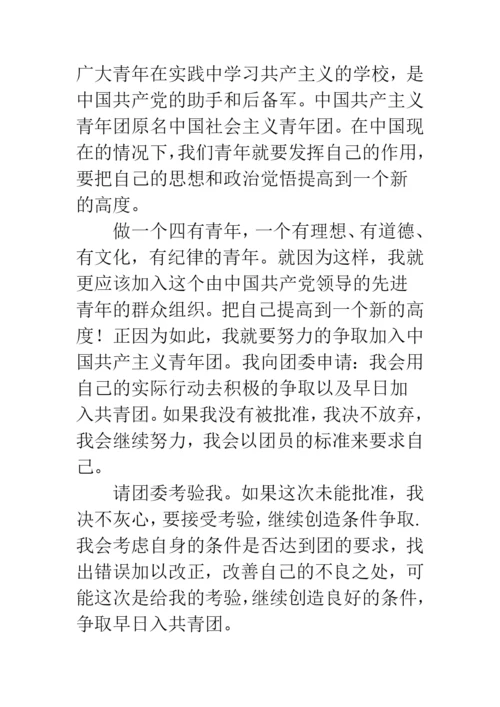 入团申请书高中范文800字.docx