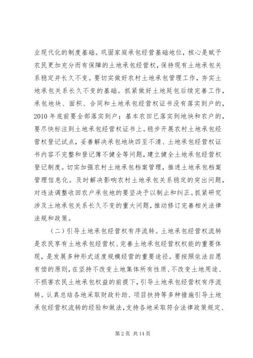 关于创新体制机制整体推进富硒产业发展的实施意见 (2).docx