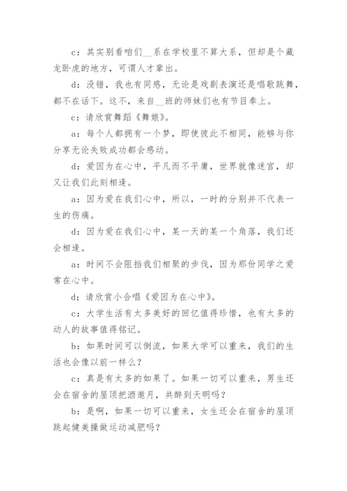 大学毕业典礼主持词开场白范文（精选10篇）.docx