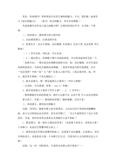 语言的魅力教案三篇.docx