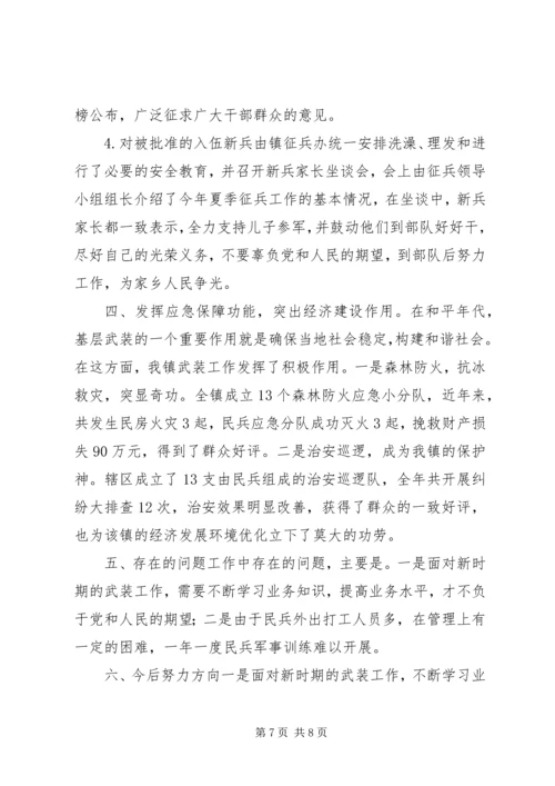 乡镇武装部年度工作自查总结.docx
