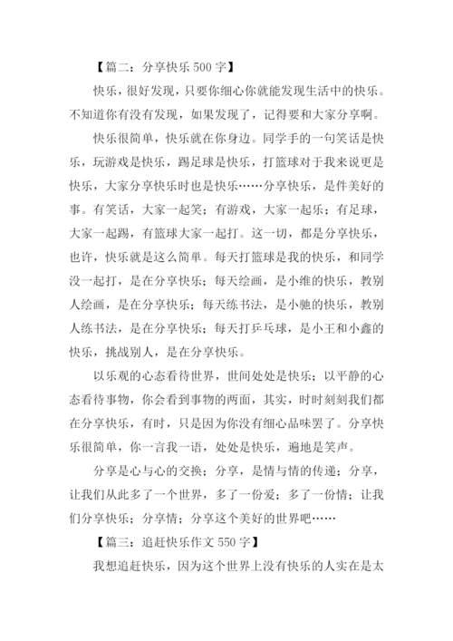 以快乐为话题作文.docx