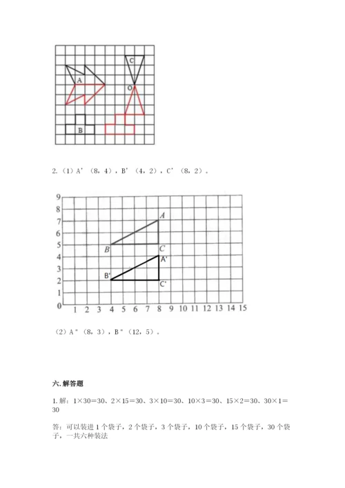 人教版数学五年级下册期末测试卷含答案（综合题）.docx