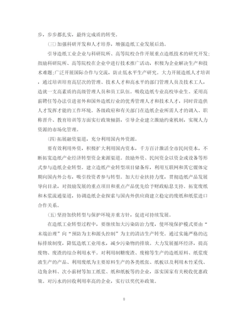 2023年造纸产业转型可行性研究报告范文.docx