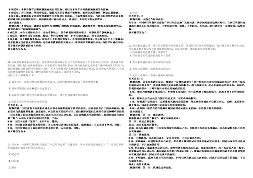 伊金霍洛旗事业单位2023年招聘考前冲刺卷押题版3套带答案详解