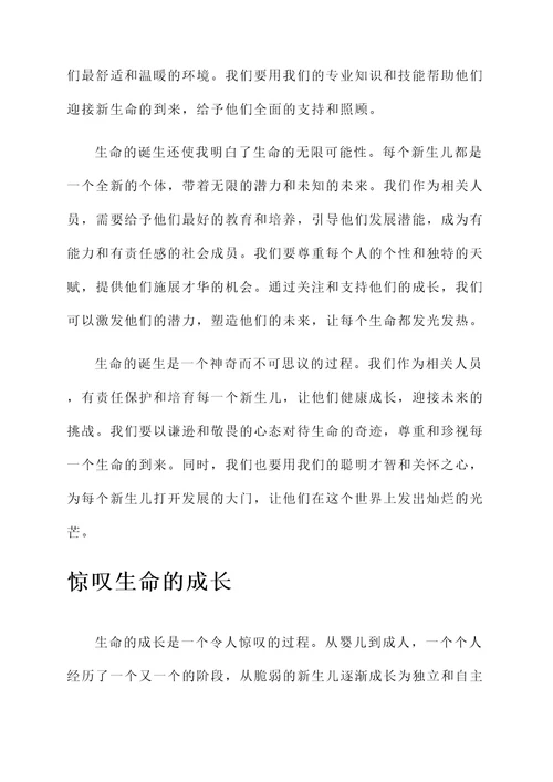 了解生命的过程谈感想