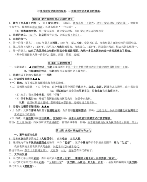 七年级下册历史期末知识点复习提纲