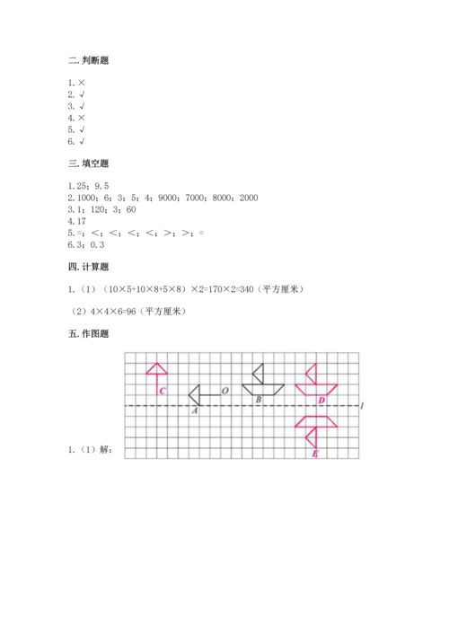 人教版数学五年级下册期末测试卷精品【考点梳理】.docx
