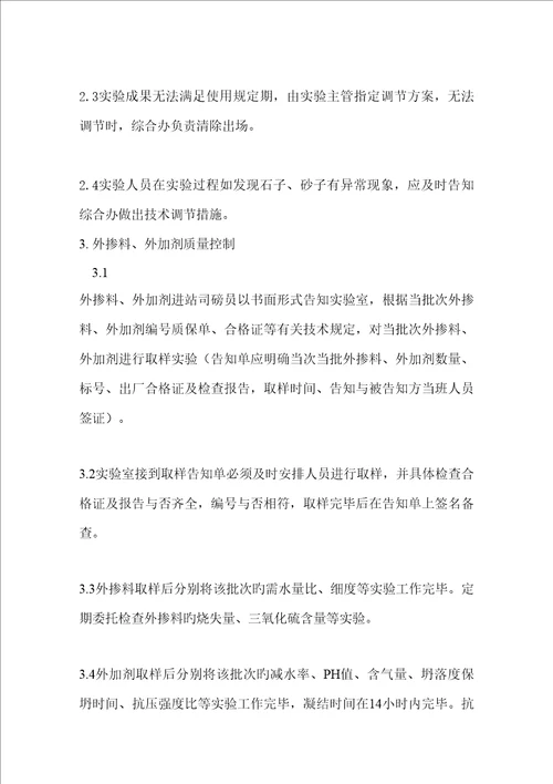 混凝土供应保证专题方案