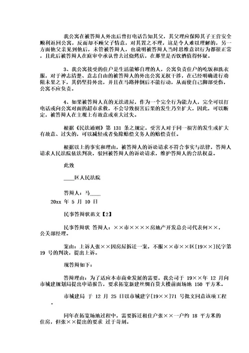 民事答辩状反驳