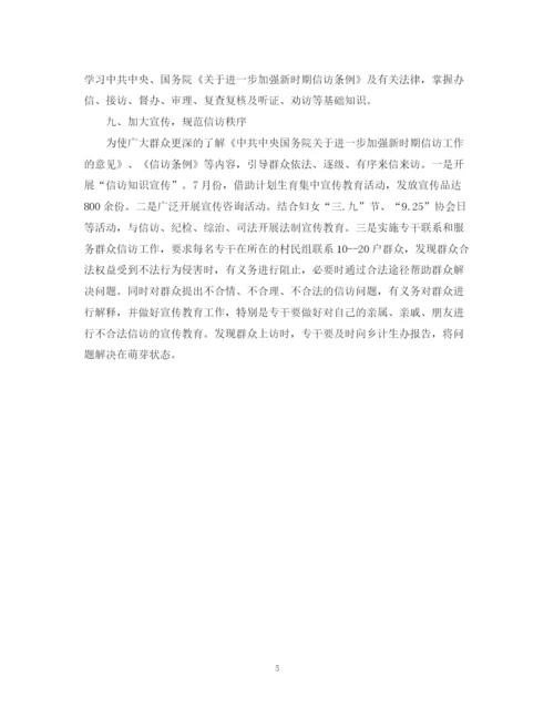 精编之镇信访工作年终总结范本.docx