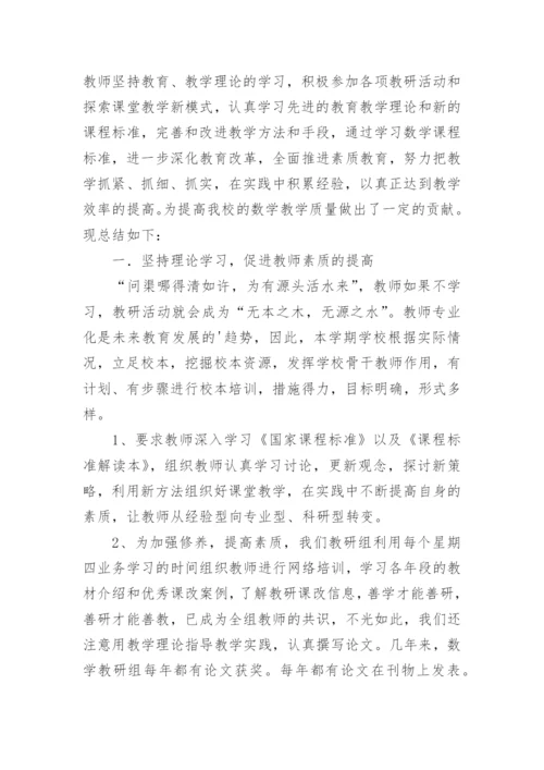 小学数学个人教研总结.docx