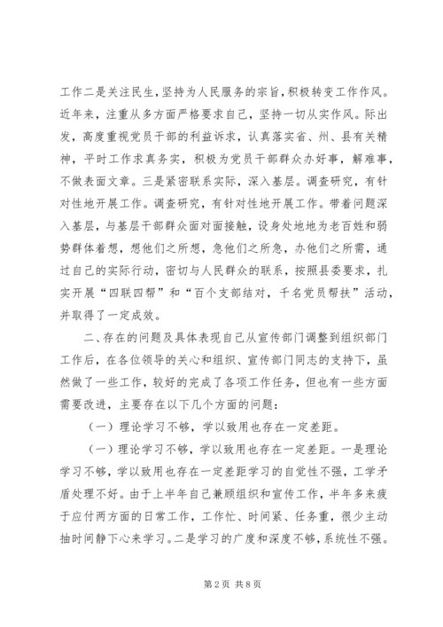 县委常委度民主生活会组织部长发言提纲.docx