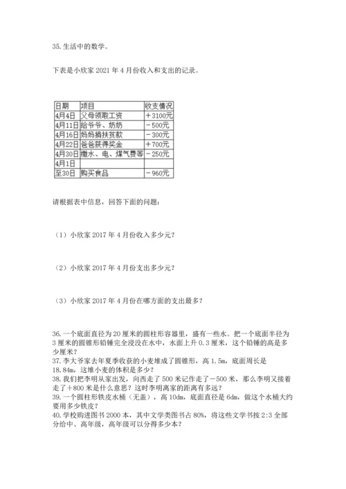 小升初数学应用题50道及完整答案（典优）.docx