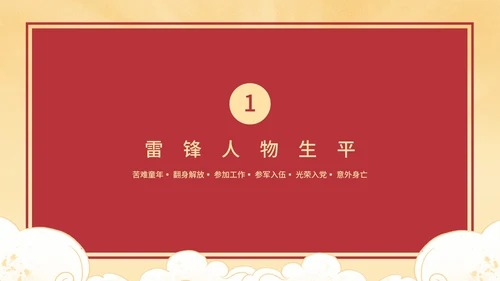红色复古学习雷锋好榜样科普主题班会带内容PPT模板