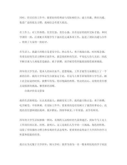 精编大学毕业生自我评价500字参考范文.docx