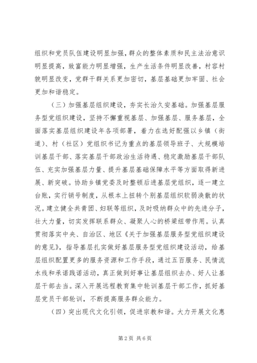 各级干部深入基层“访民情、惠民生、聚民心”活动工作任务 (2).docx