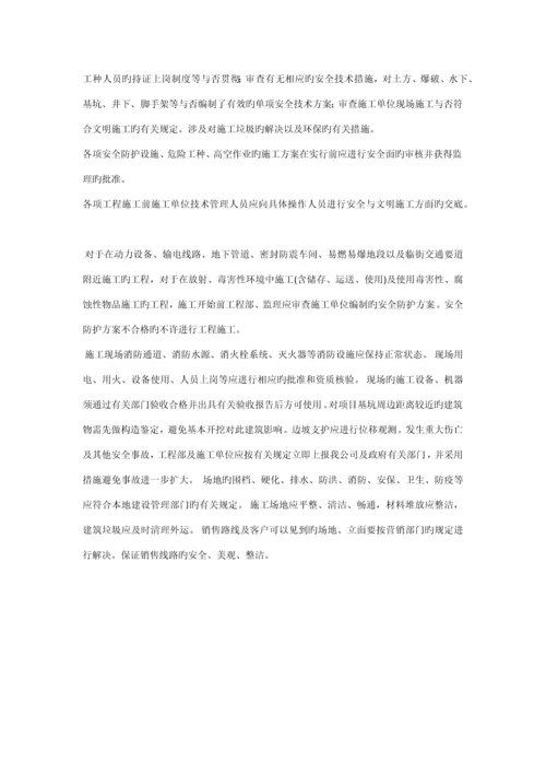 关键工程质量安全管理新版制度.docx