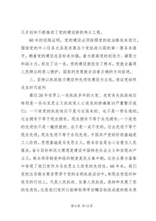 党执政的基本经验.docx