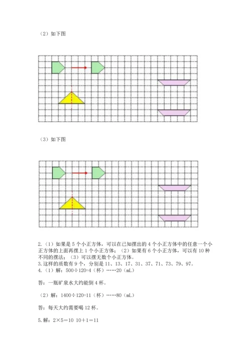 人教版五年级下册数学期末测试卷（易错题）word版.docx