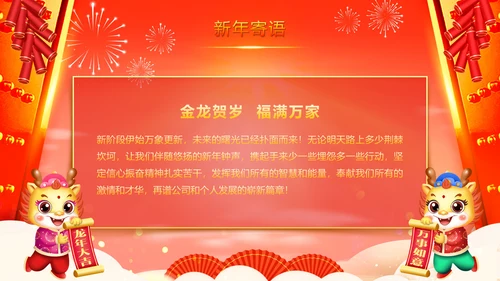 大气中国风卷轴烫金企业开门红龙年启动会年会ppt模板