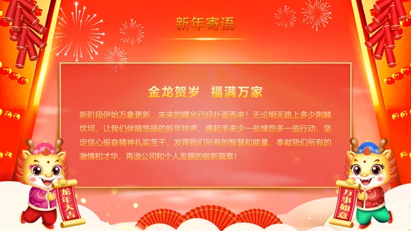 大气中国风卷轴烫金企业开门红龙年启动会年会ppt模板