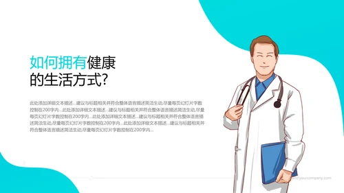 精美欧美风医疗医学工作汇报医院宣传PPT模板