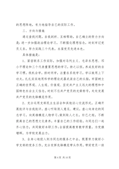 党性定期分析半年总结.docx