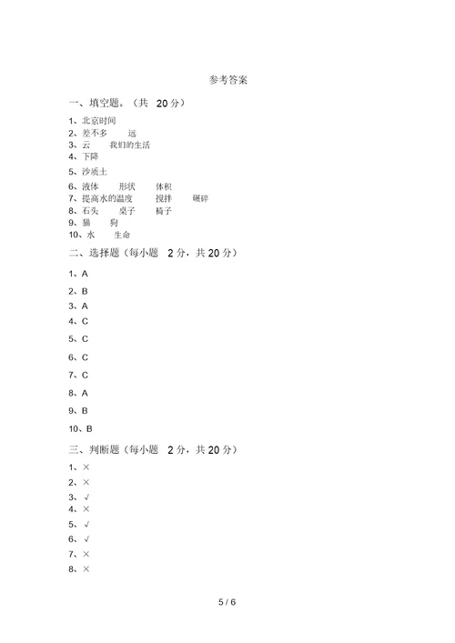 大象版三年级科学上册期末考试及答案【学生专用】