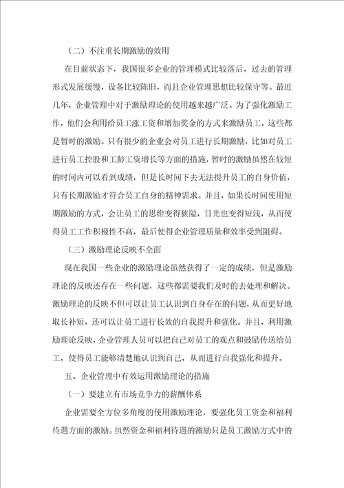 激励理论在企业管理的必要性