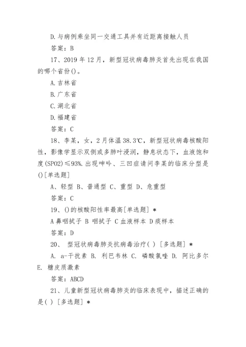 新冠肺炎院感防控知识考试试题及答案完整版2022.docx