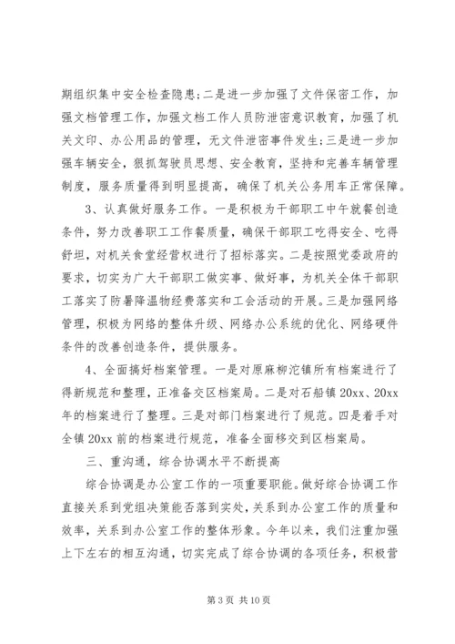 乡镇秘书工作总结范文.docx
