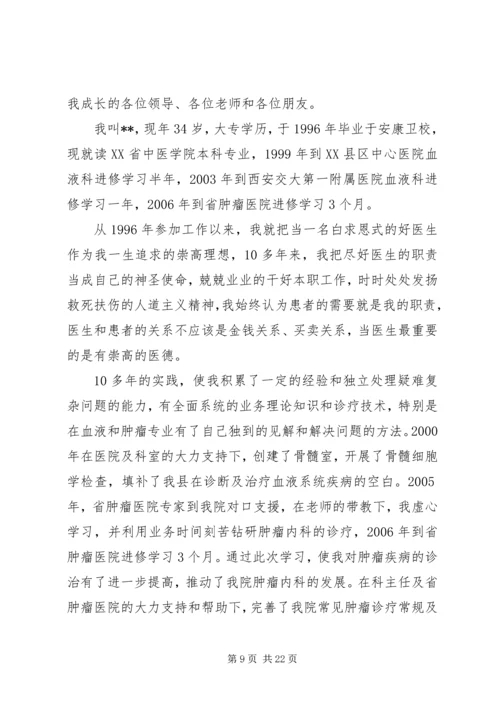 医院影像科主任竞聘演讲稿.docx