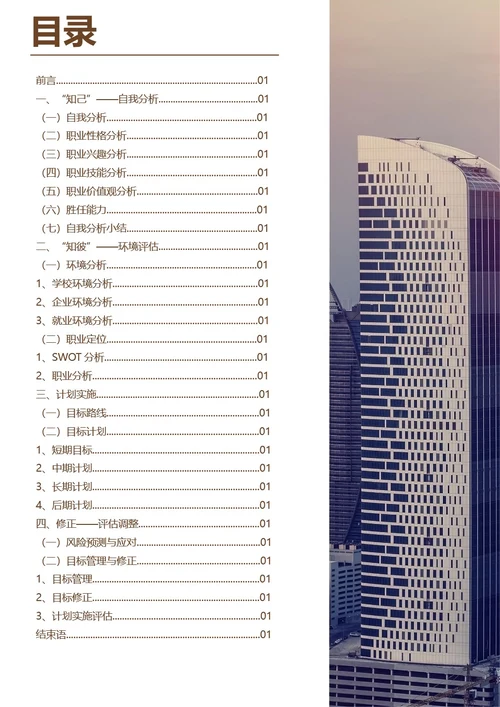 大学生职业规划书