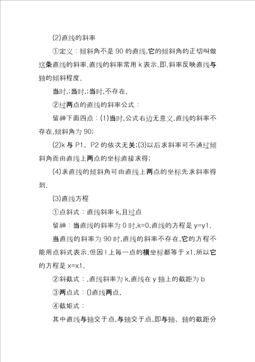 2022高三数学总复习资料