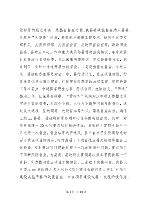 乡镇效能办年度工作总结及工作思路.docx