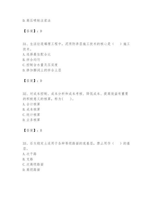 2024年一级建造师之一建市政公用工程实务题库附答案【突破训练】.docx