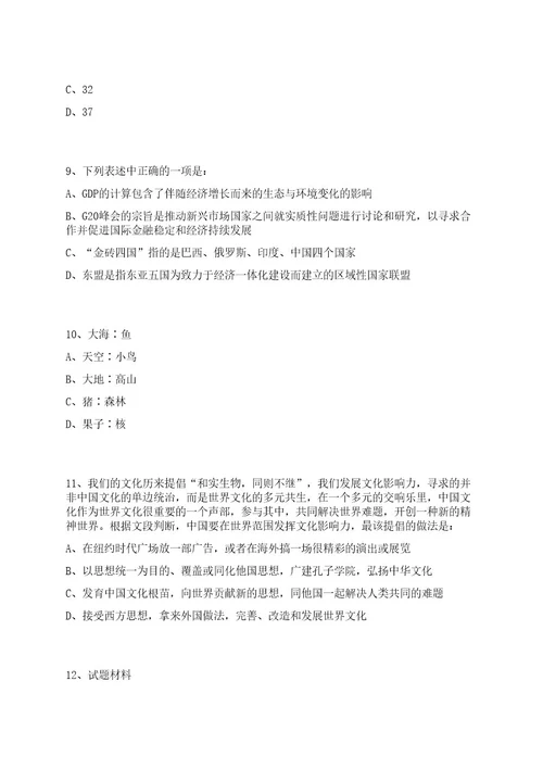 浙江2018年10月中国科学院微生物研究所国家重点实验室杜文斌研究组招聘2人笔试历年难易错点考题荟萃附带答案详解