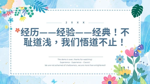小清新花卉绿植教学课件教师说课教育培训教师教学常规培训ppt模板教师培训